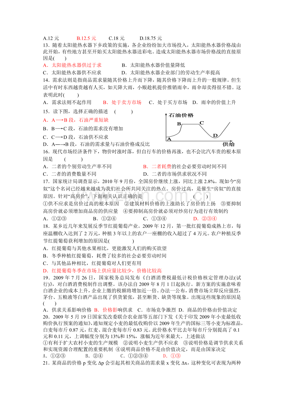 第二课练习题(经济生活).doc_第2页