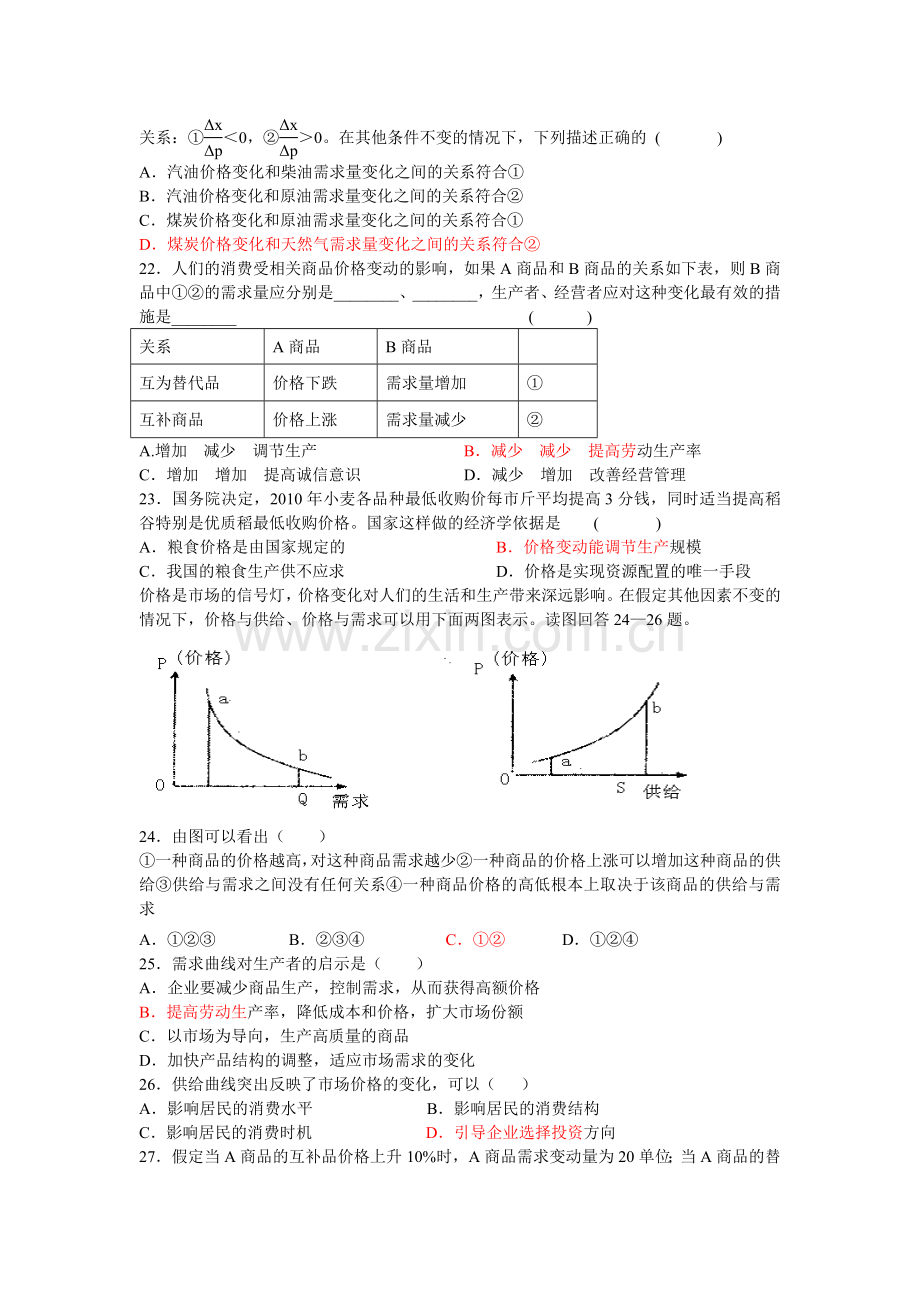 第二课练习题(经济生活).doc_第3页