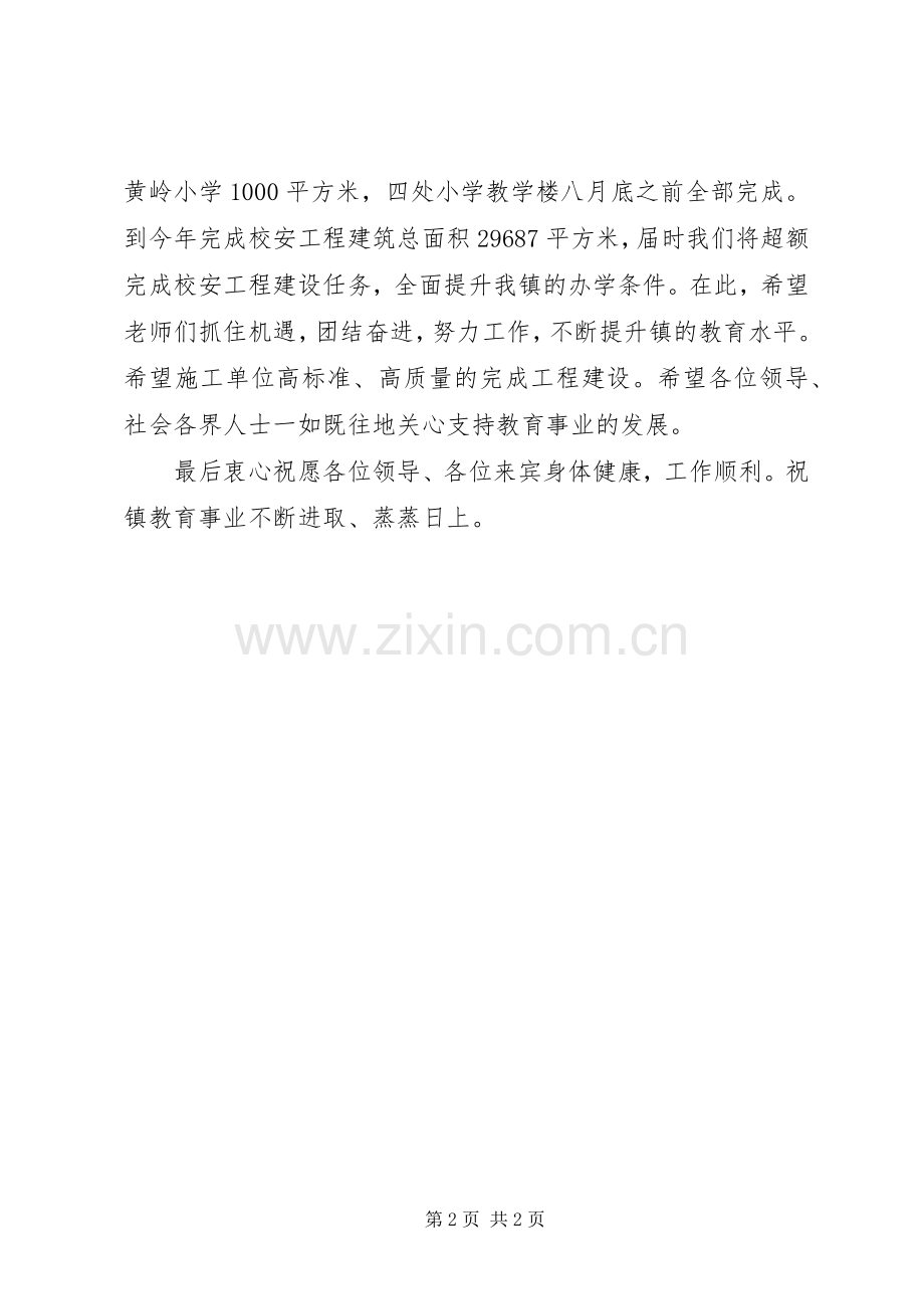 教学楼奠基仪式领导讲话.docx_第2页