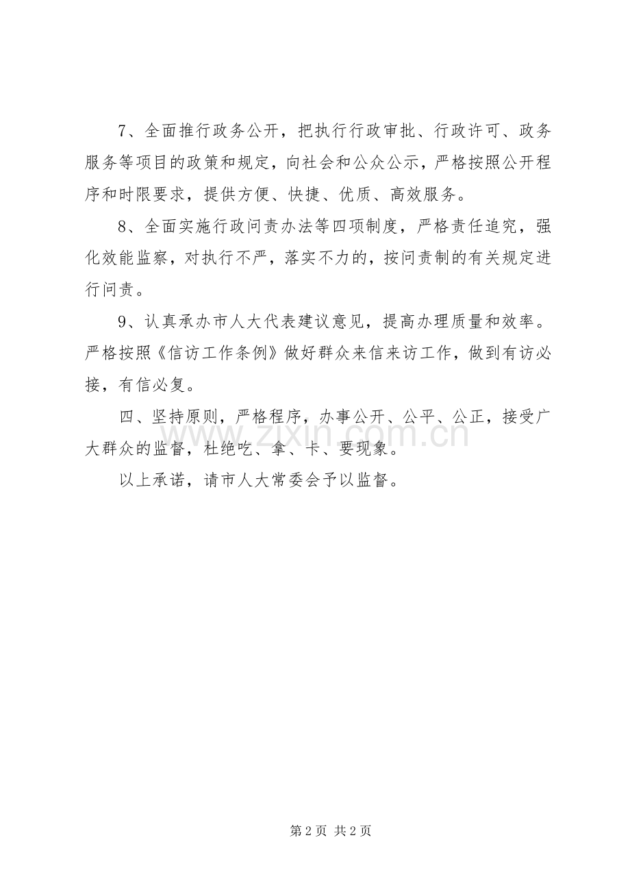 落实民政部领导就任发言稿.docx_第2页