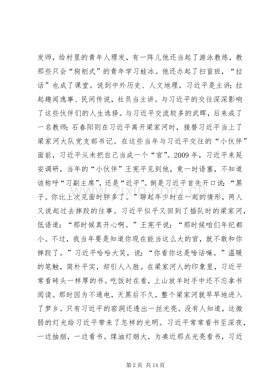 【读《梁家河》心得体会九】[模版].docx_第2页