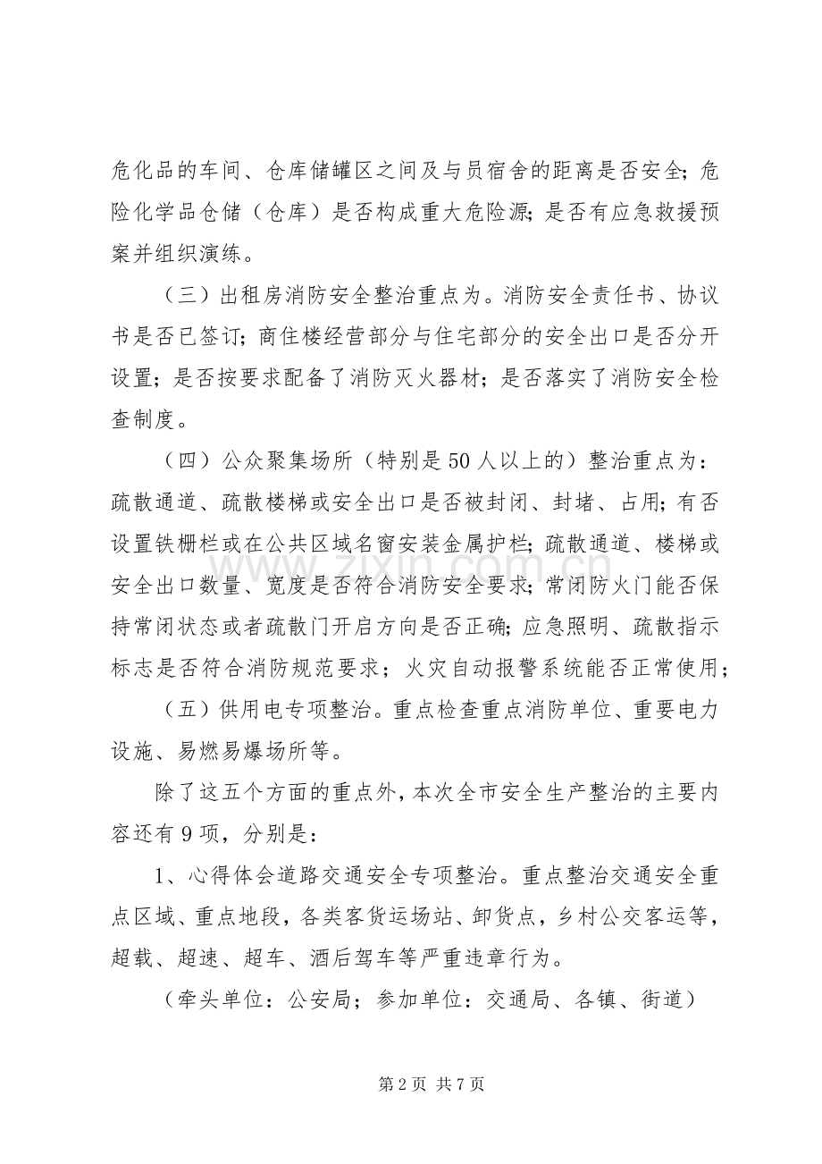 全市消防安全集中整治工作会议领导讲话.docx_第2页