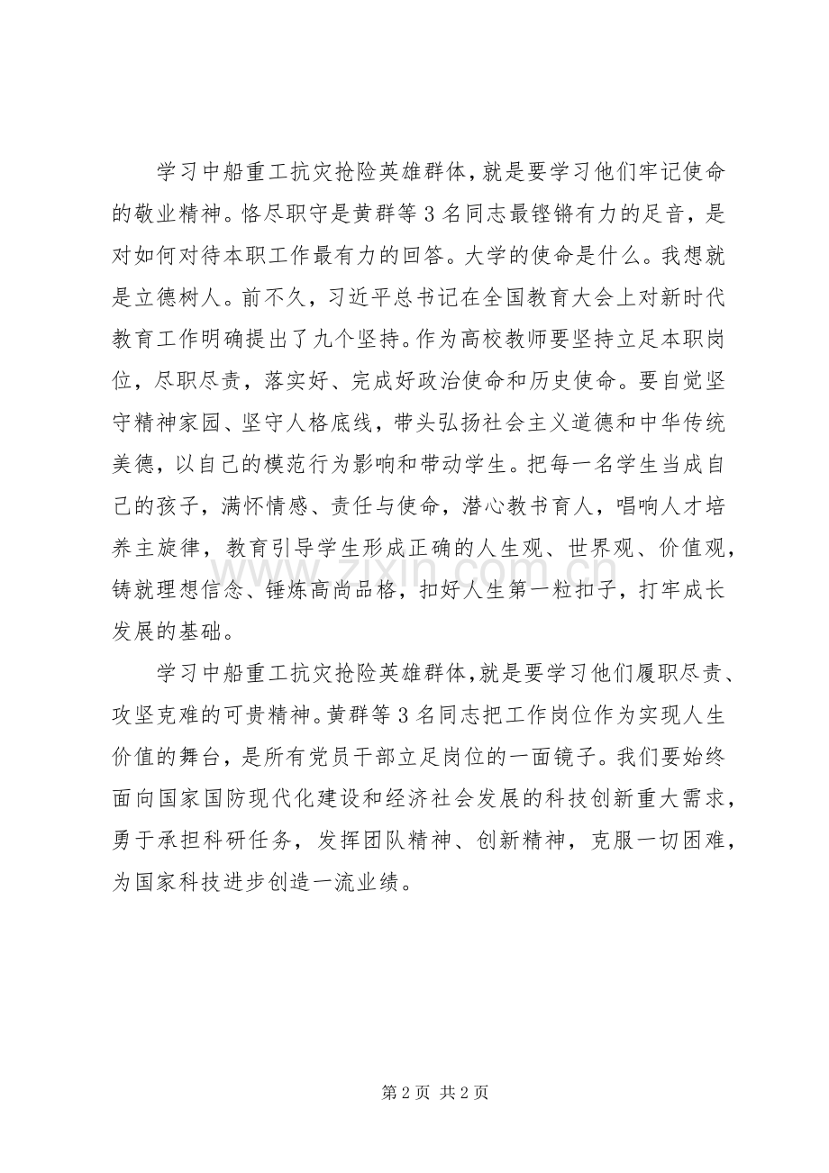 学习黄群宋月才姜开斌同志事迹座谈会发言稿.docx_第2页