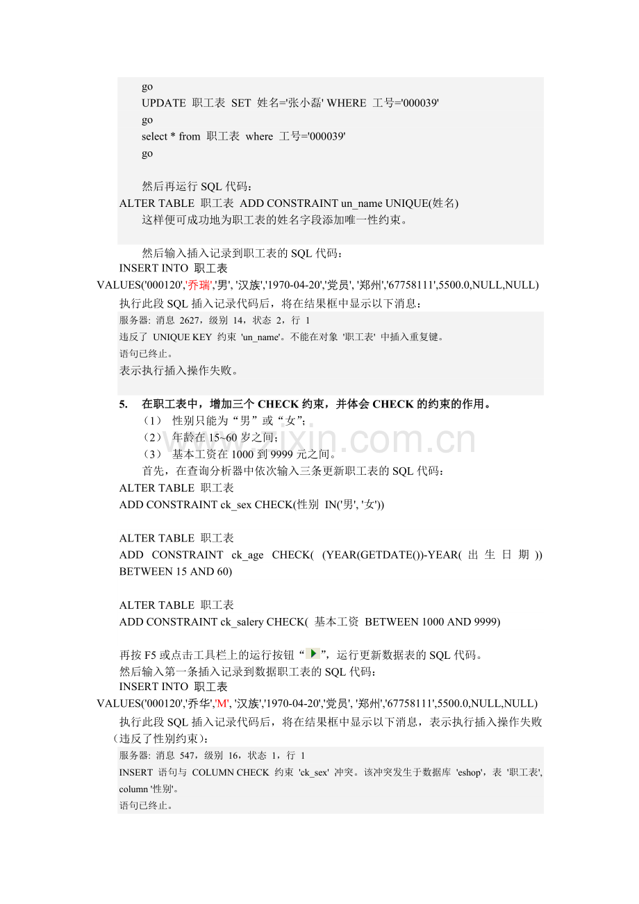 实验4-数据完整性.doc_第3页