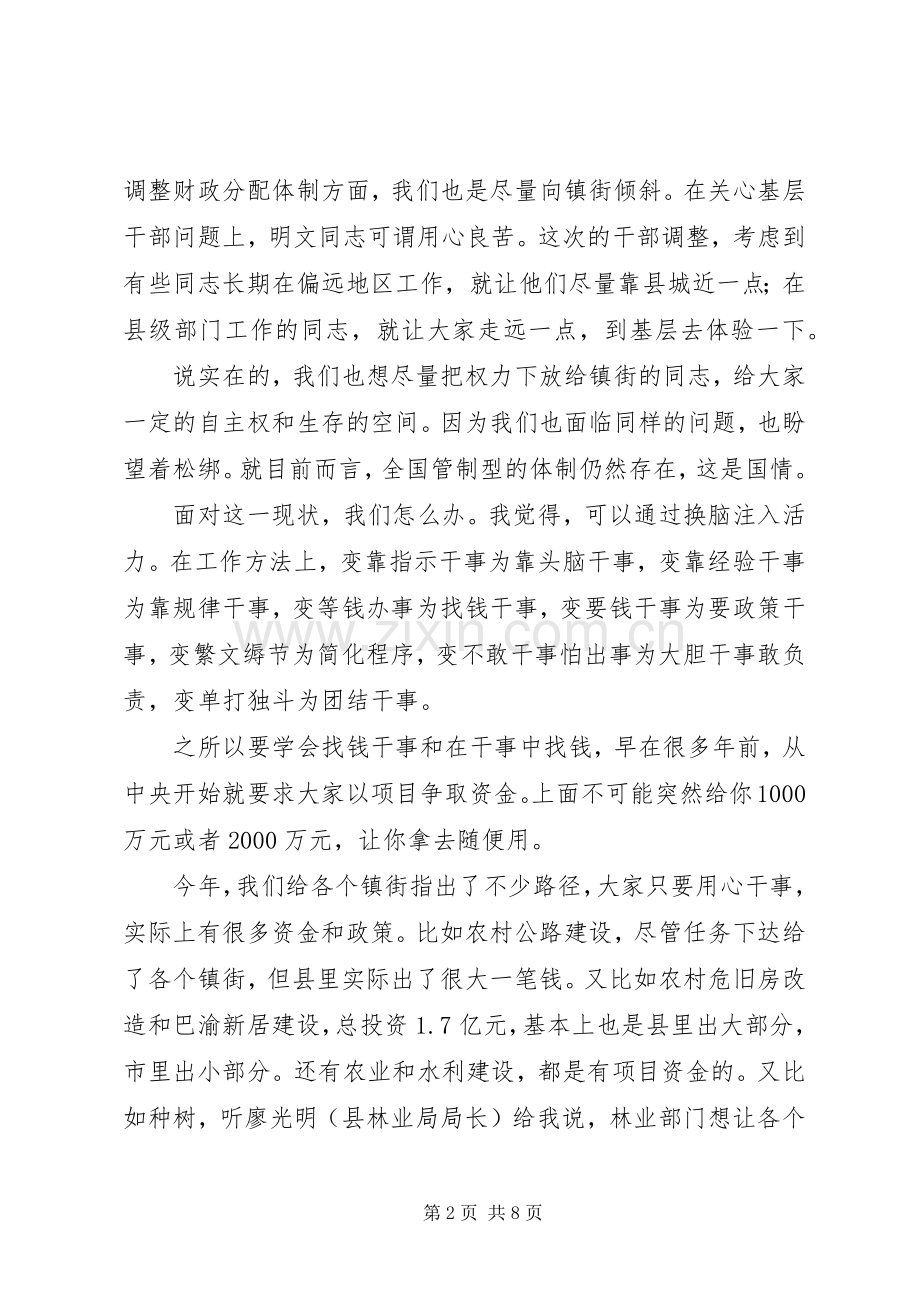 工作汇报会领导发言.docx_第2页