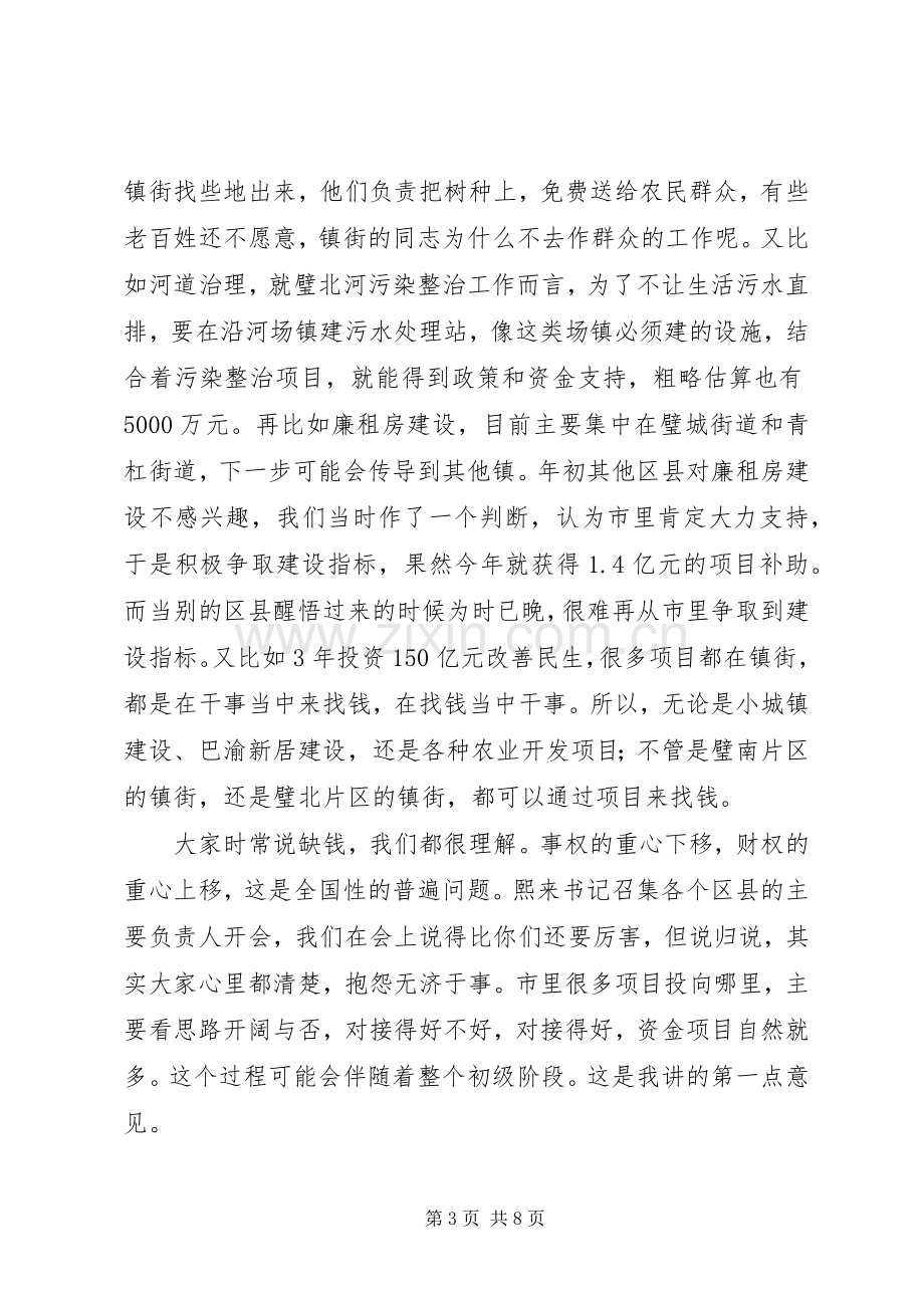 工作汇报会领导发言.docx_第3页