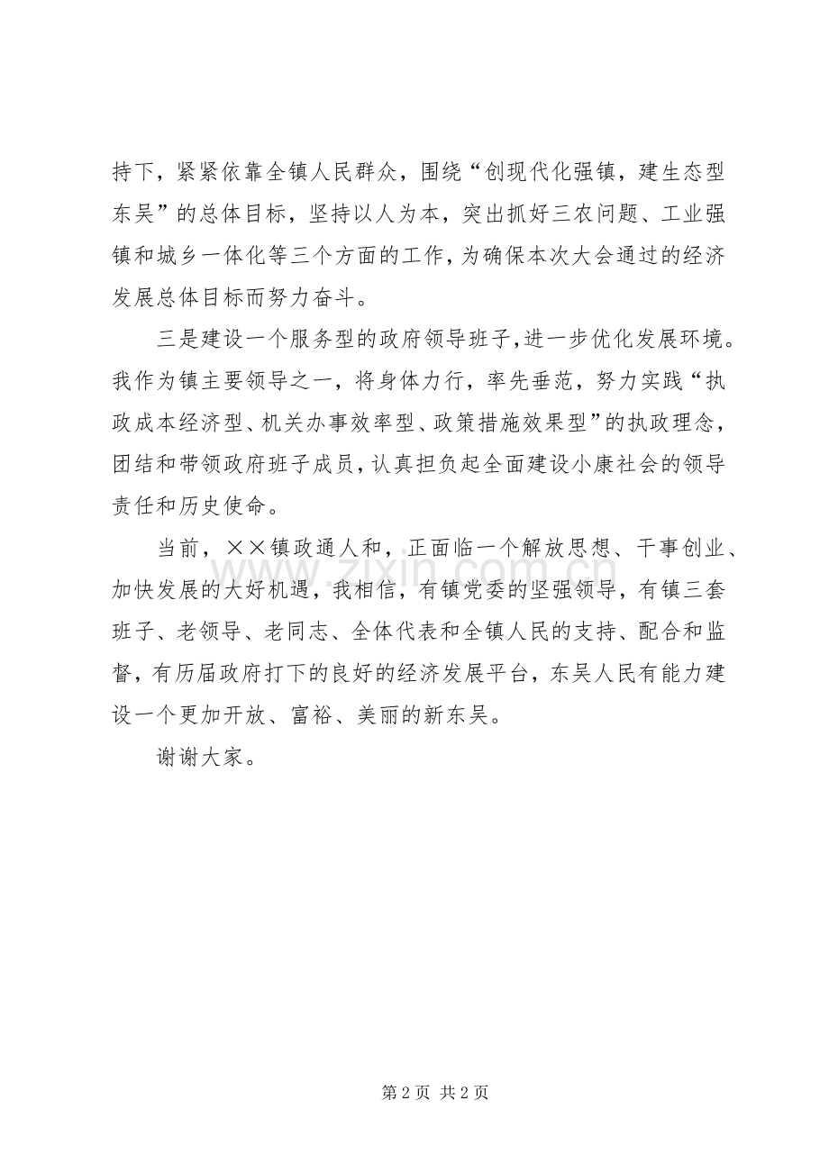 镇人民政府镇长就职讲话.docx_第2页