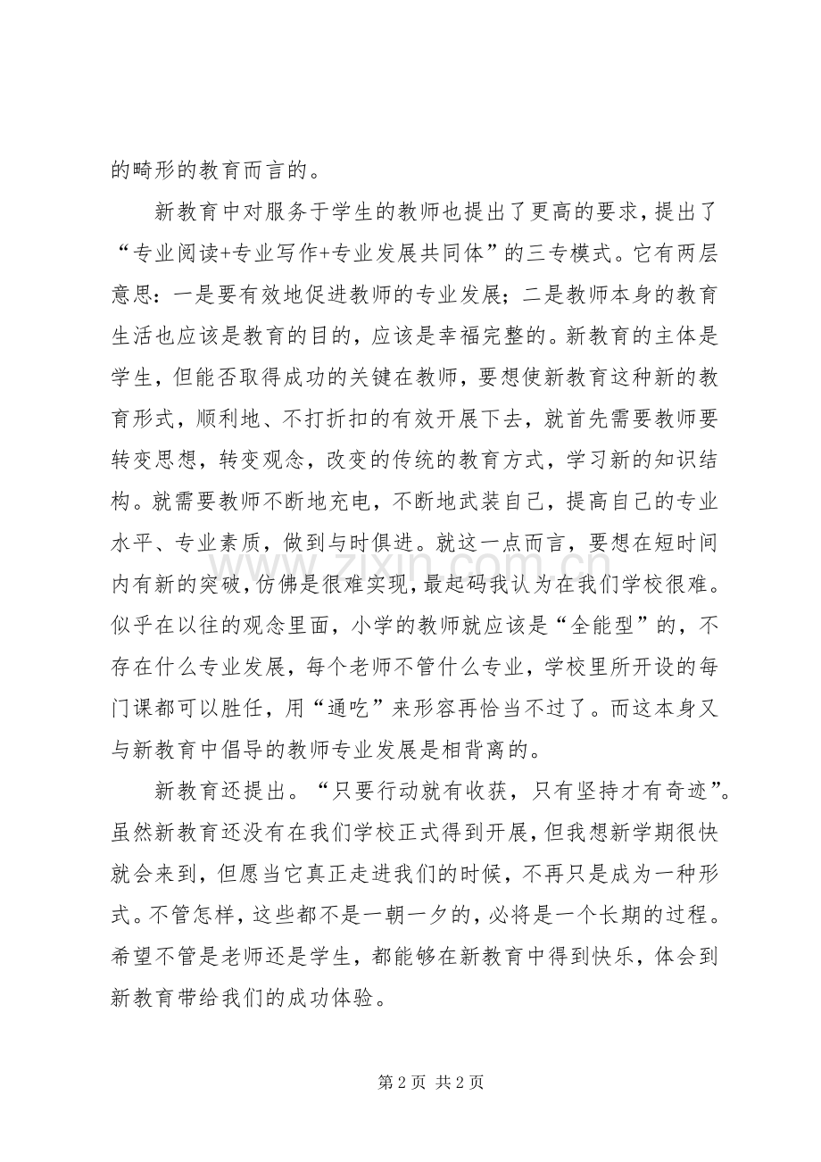 新教育培训的心得体会范文.docx_第2页