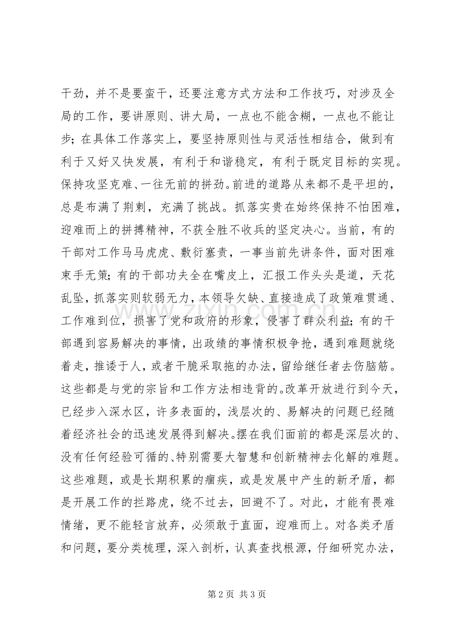 党员干部抓工作落实心得体会.docx_第2页