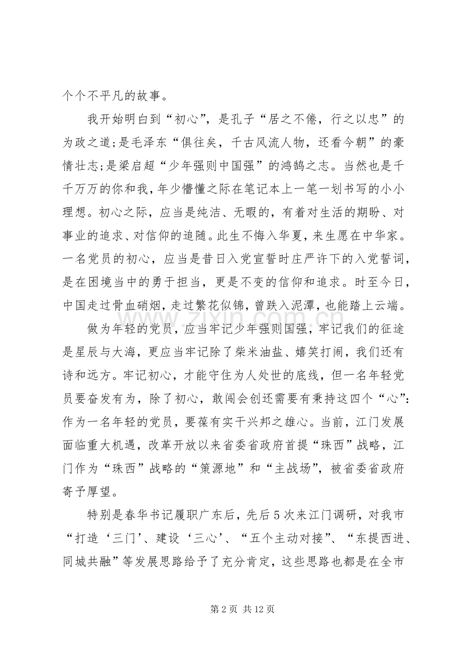 党员个人心得体会多篇20XX年.docx_第2页