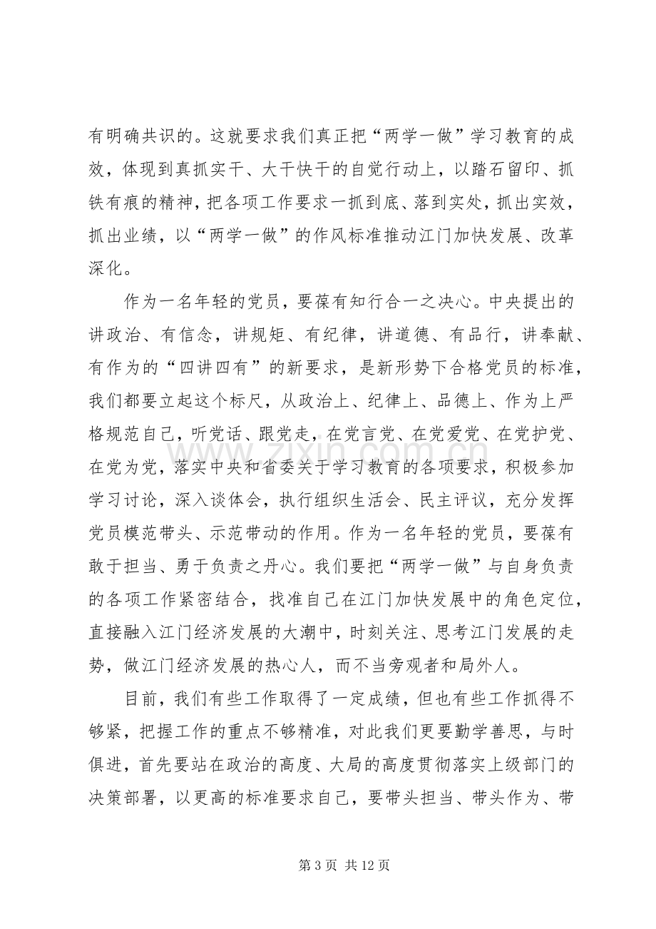 党员个人心得体会多篇20XX年.docx_第3页