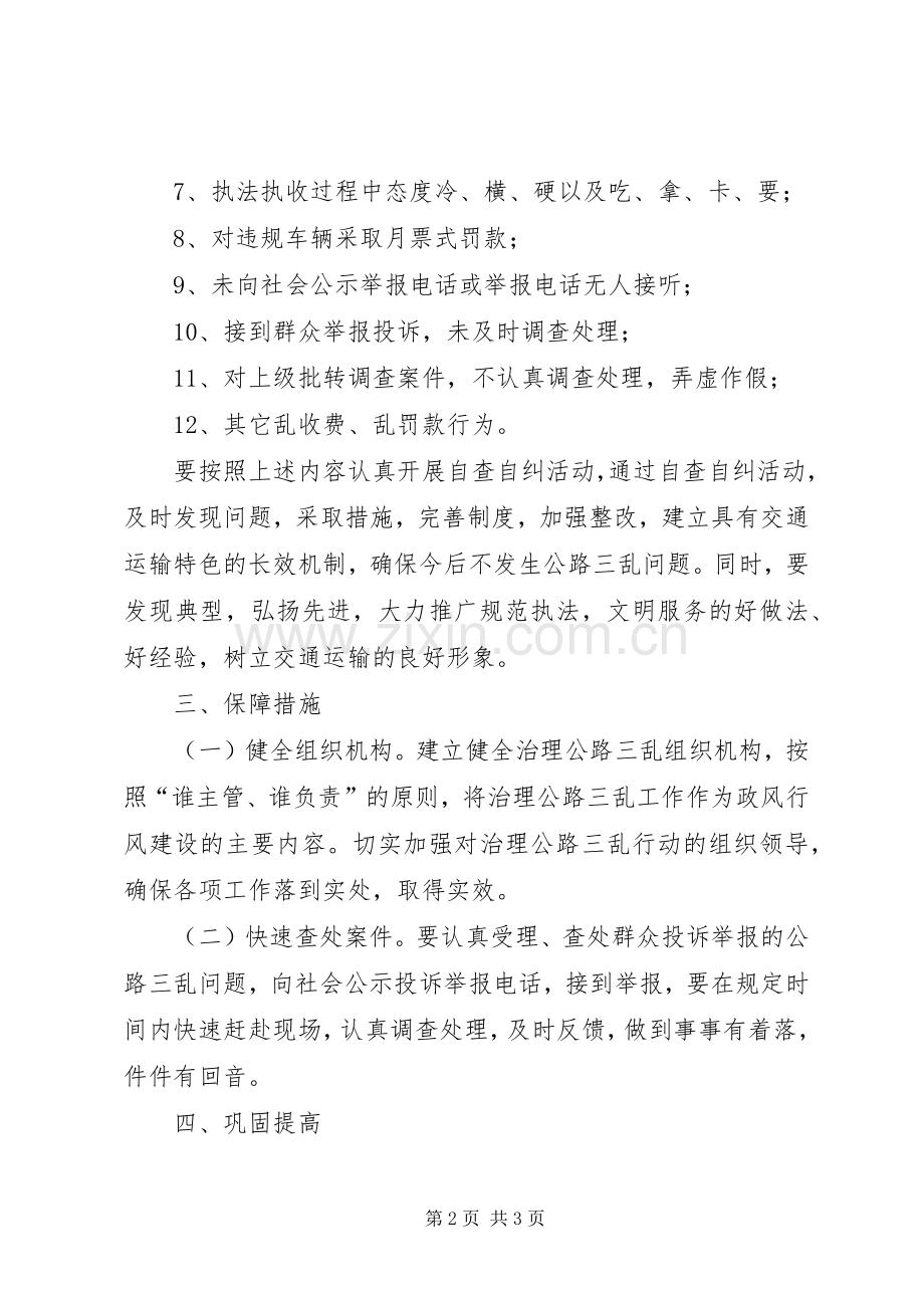 治理公路三乱工作方案.docx_第2页