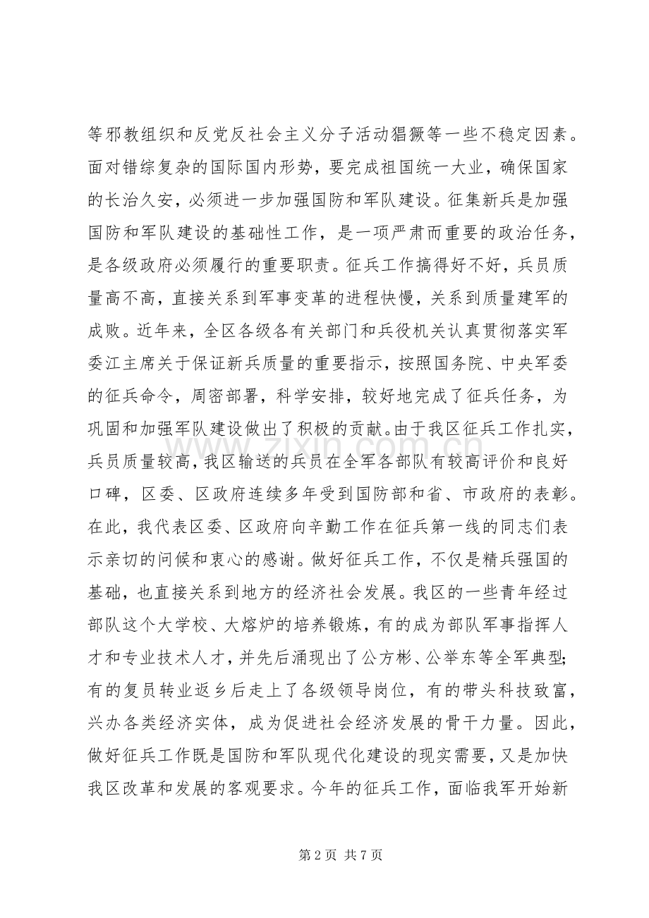 在全区征兵工作会议上的讲话.docx_第2页