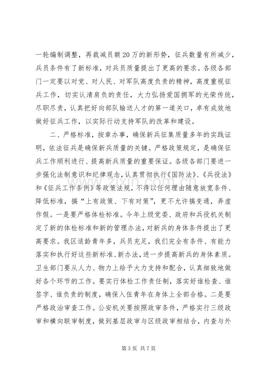 在全区征兵工作会议上的讲话.docx_第3页