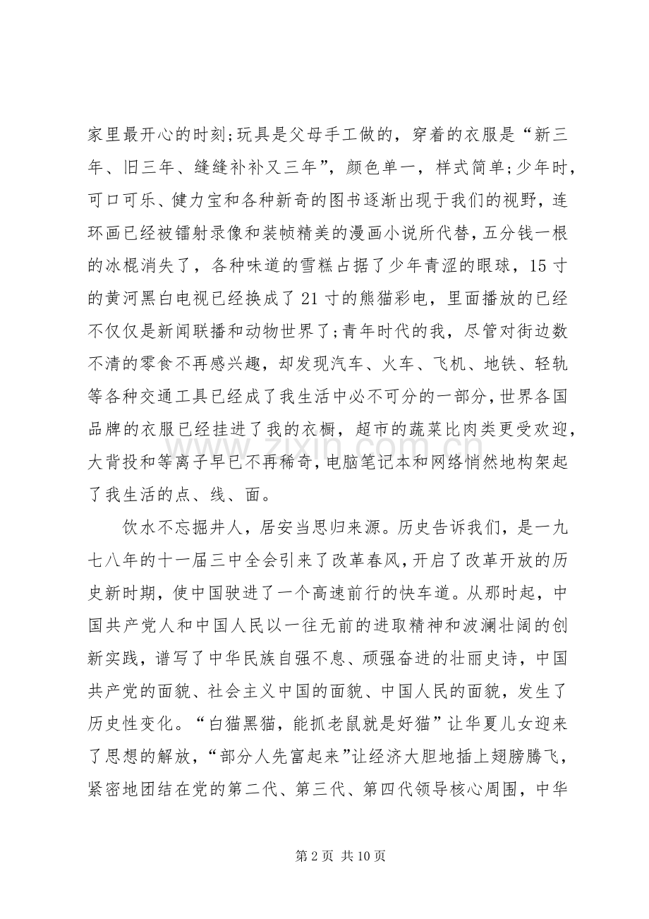 致敬改革开放40周年观后感.docx_第2页