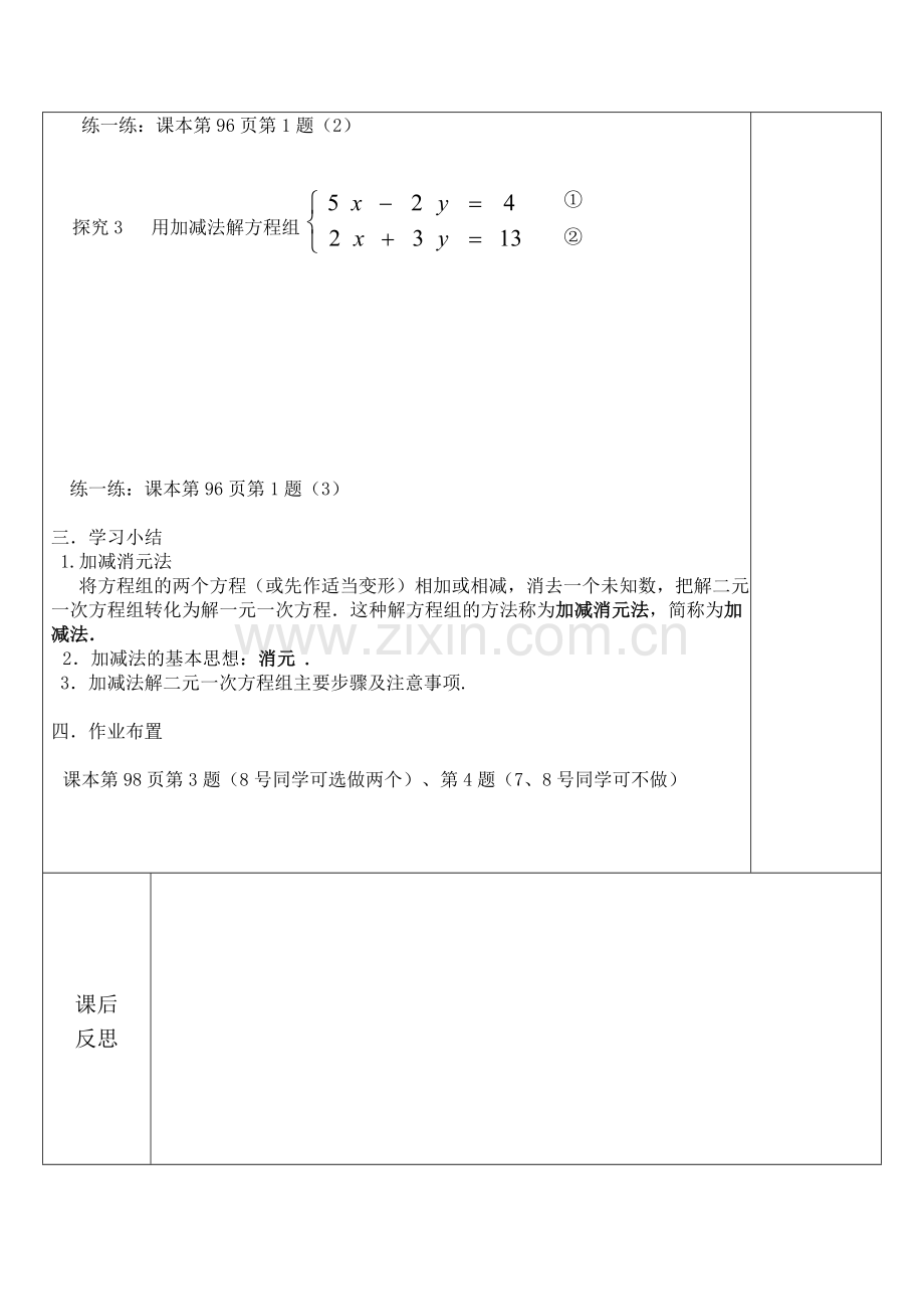 用加减法解二元一次方程组-(6).doc_第2页