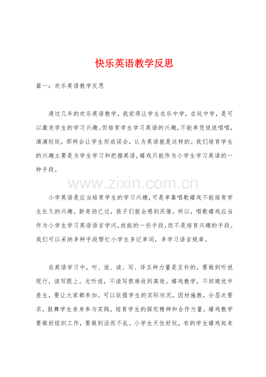 快乐英语教学反思.docx_第1页