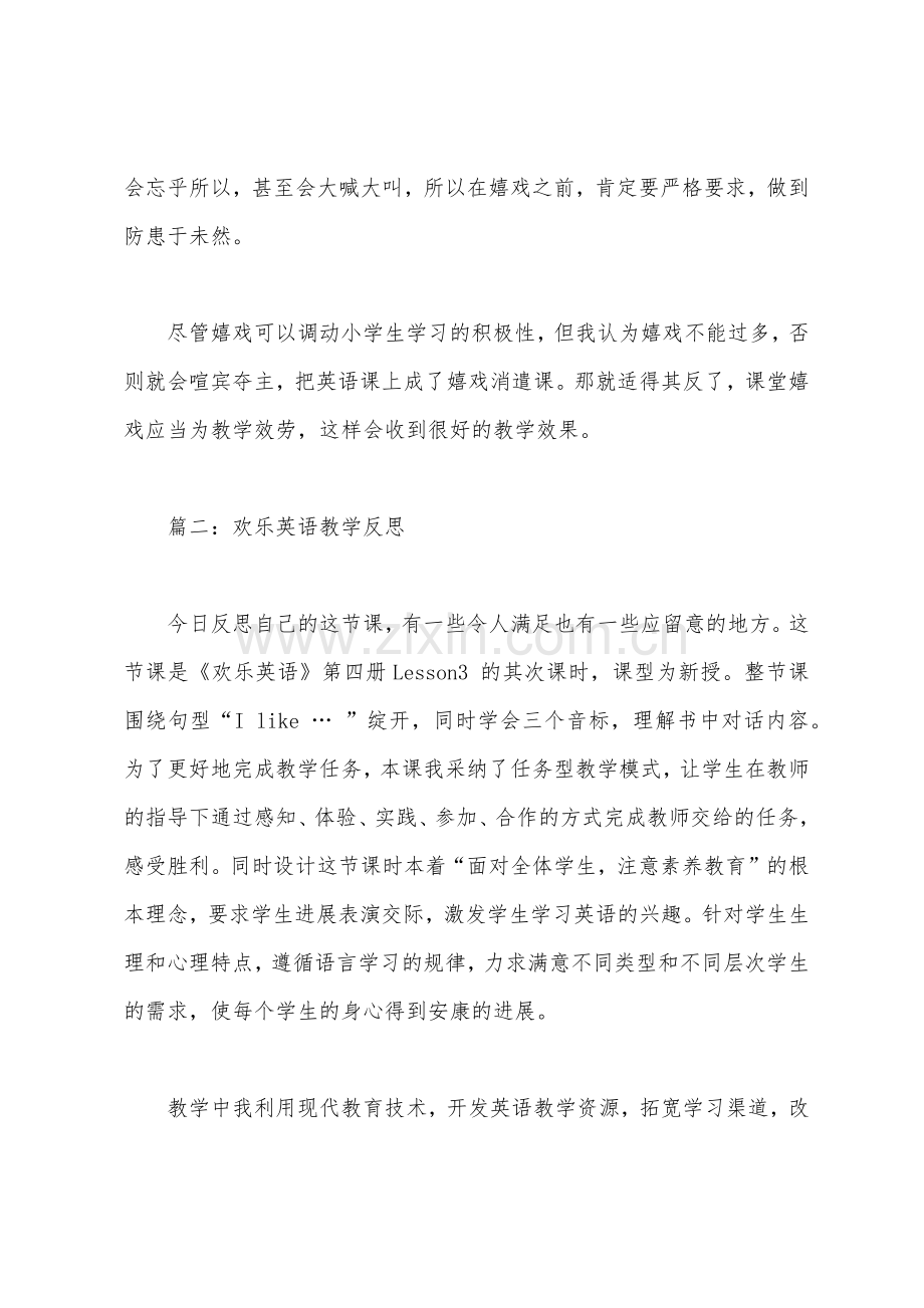 快乐英语教学反思.docx_第2页