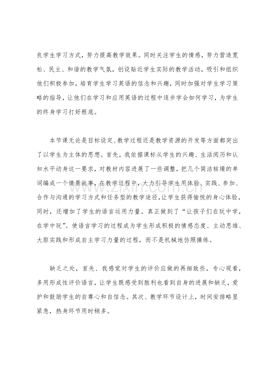 快乐英语教学反思.docx_第3页