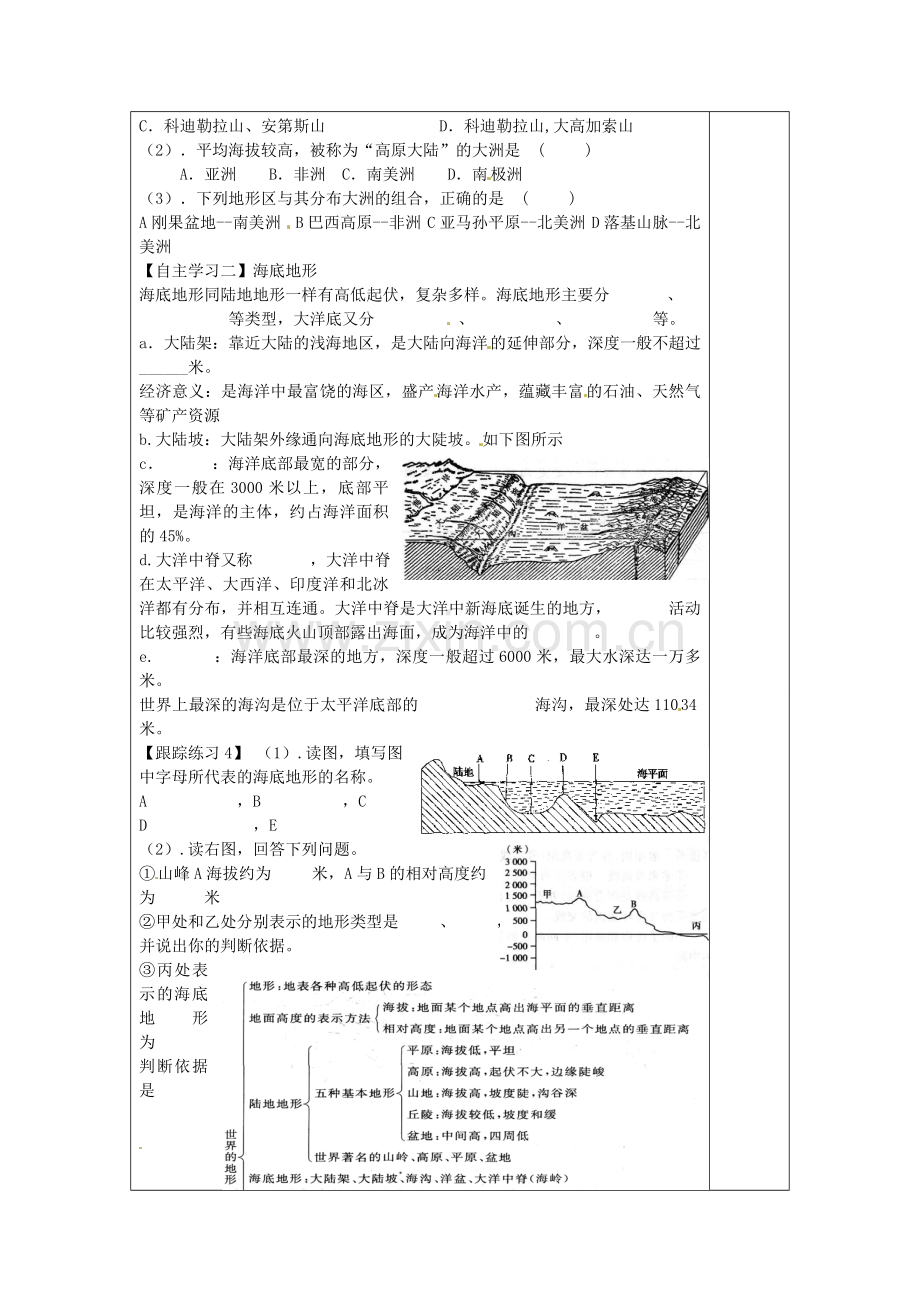 七年级地理上册-世界的地形教案(无答案)-湘教版.doc_第3页