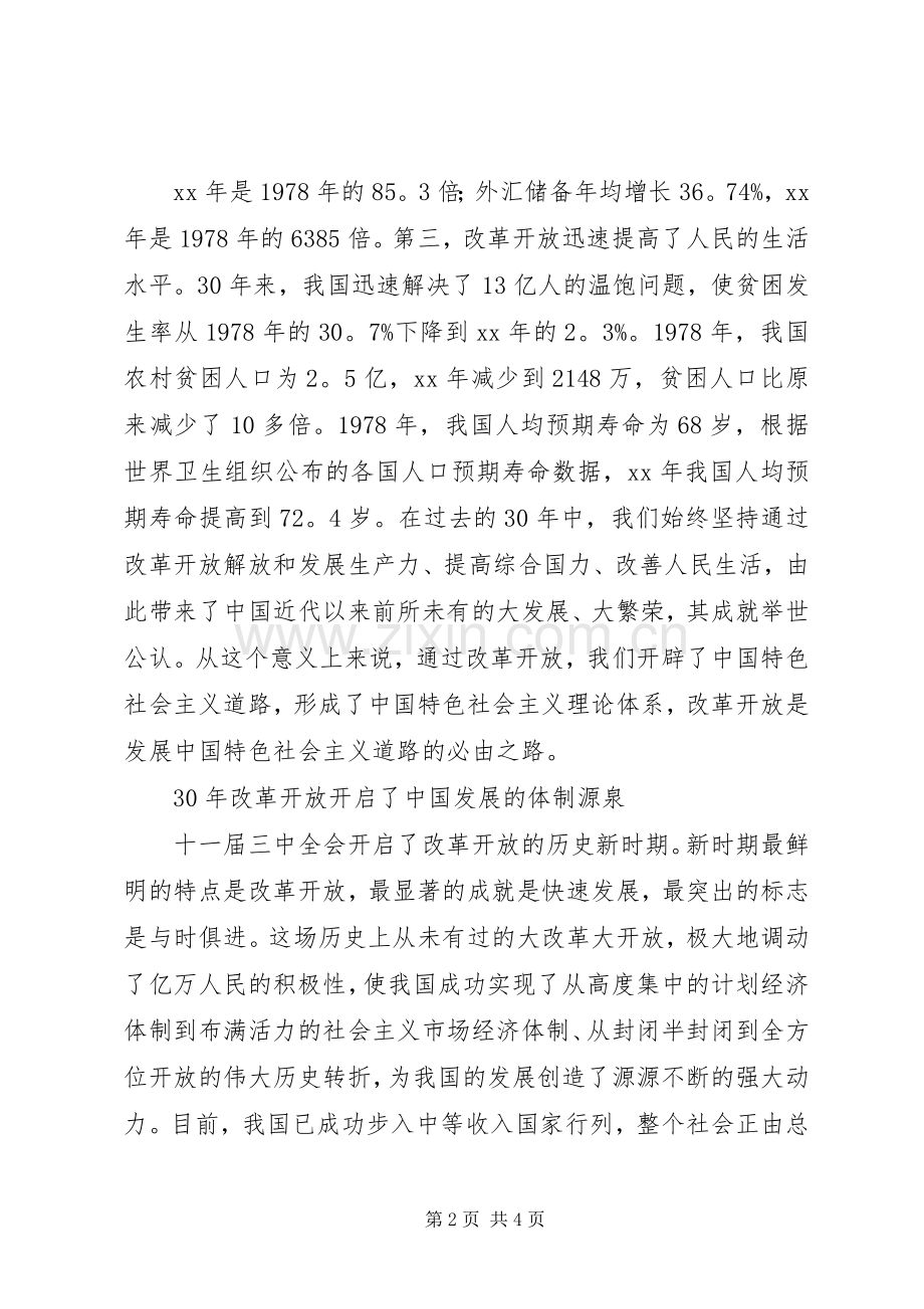 改革开放XX年心得.docx_第2页