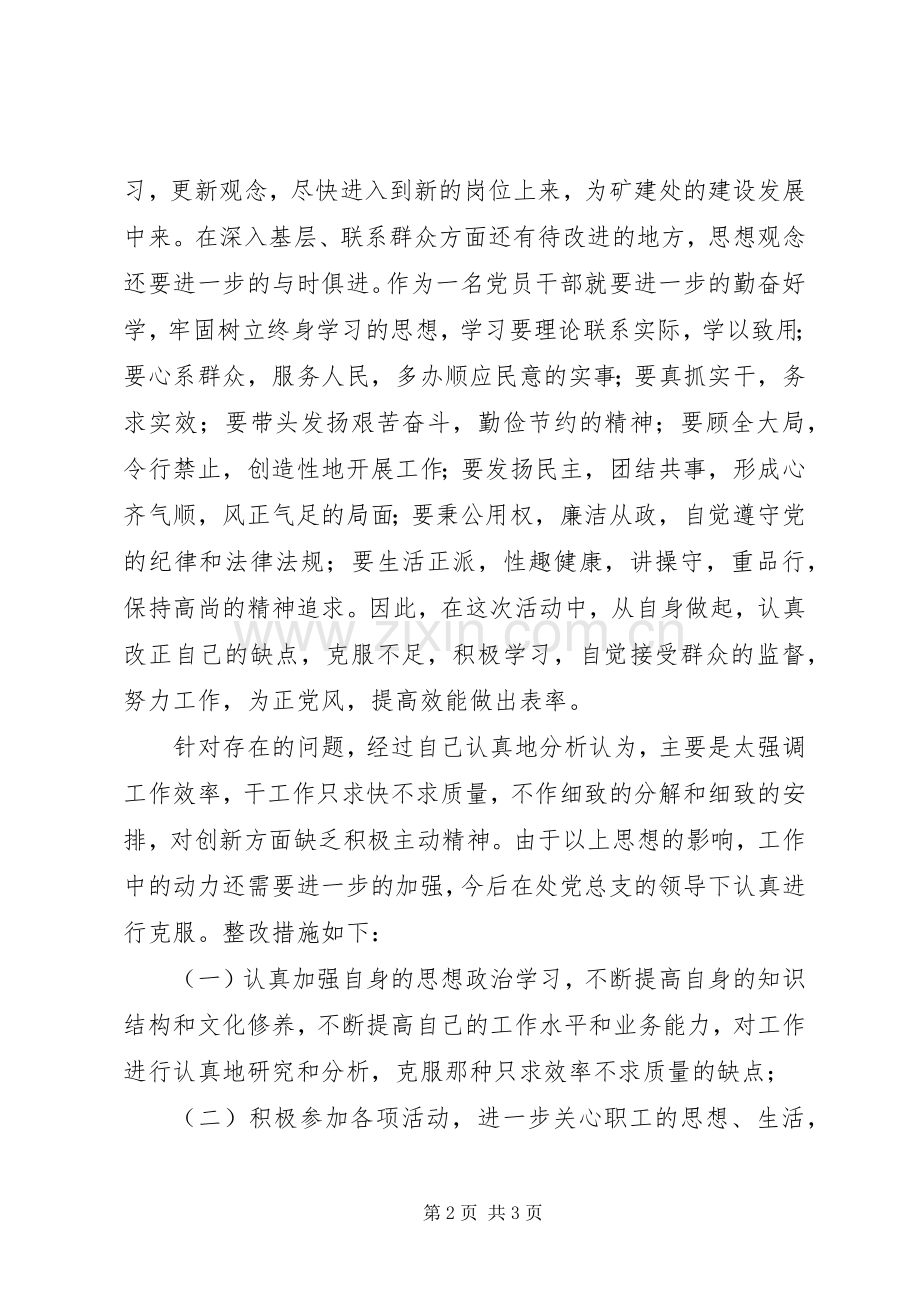 作风整顿学习心得.docx_第2页