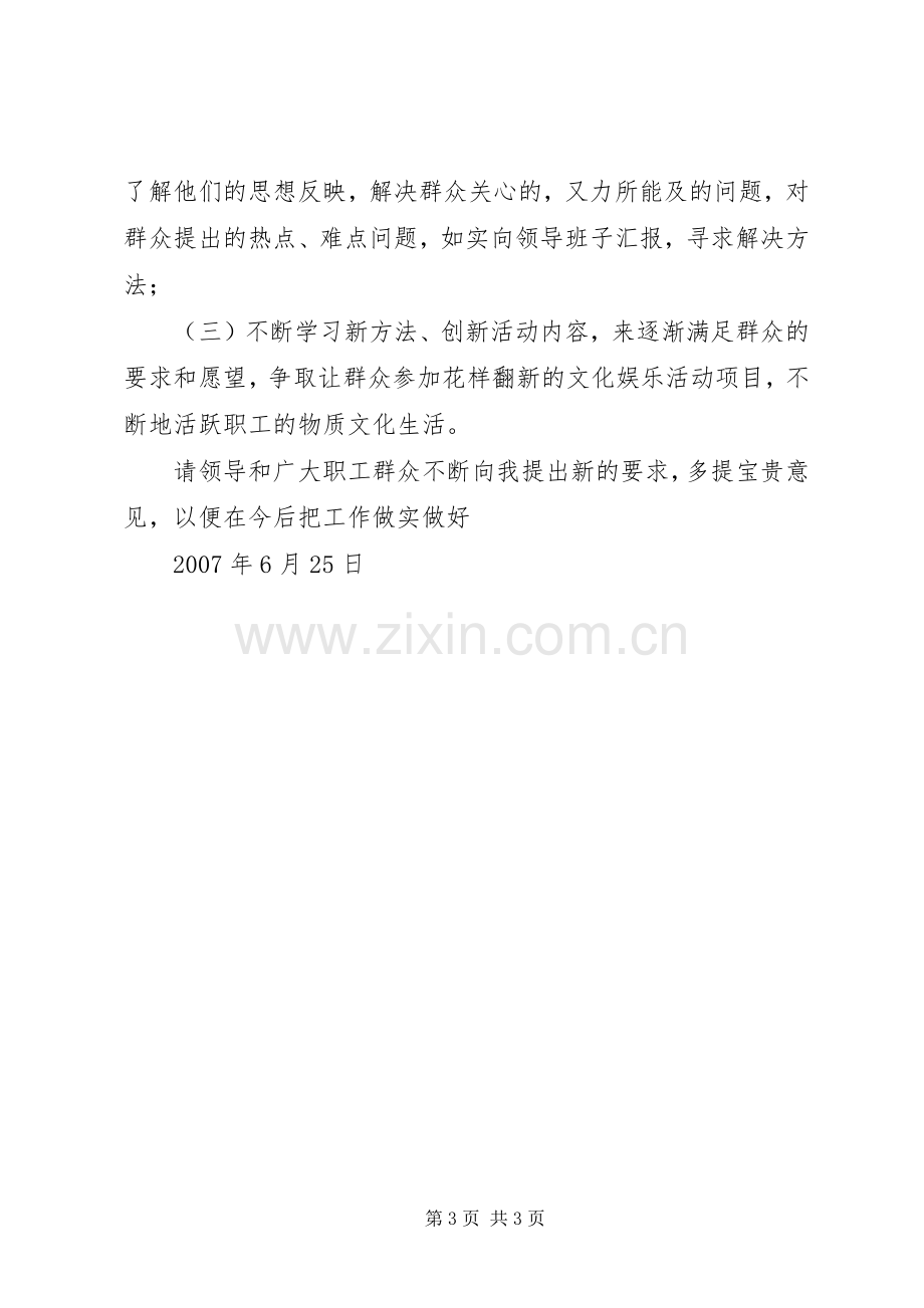 作风整顿学习心得.docx_第3页