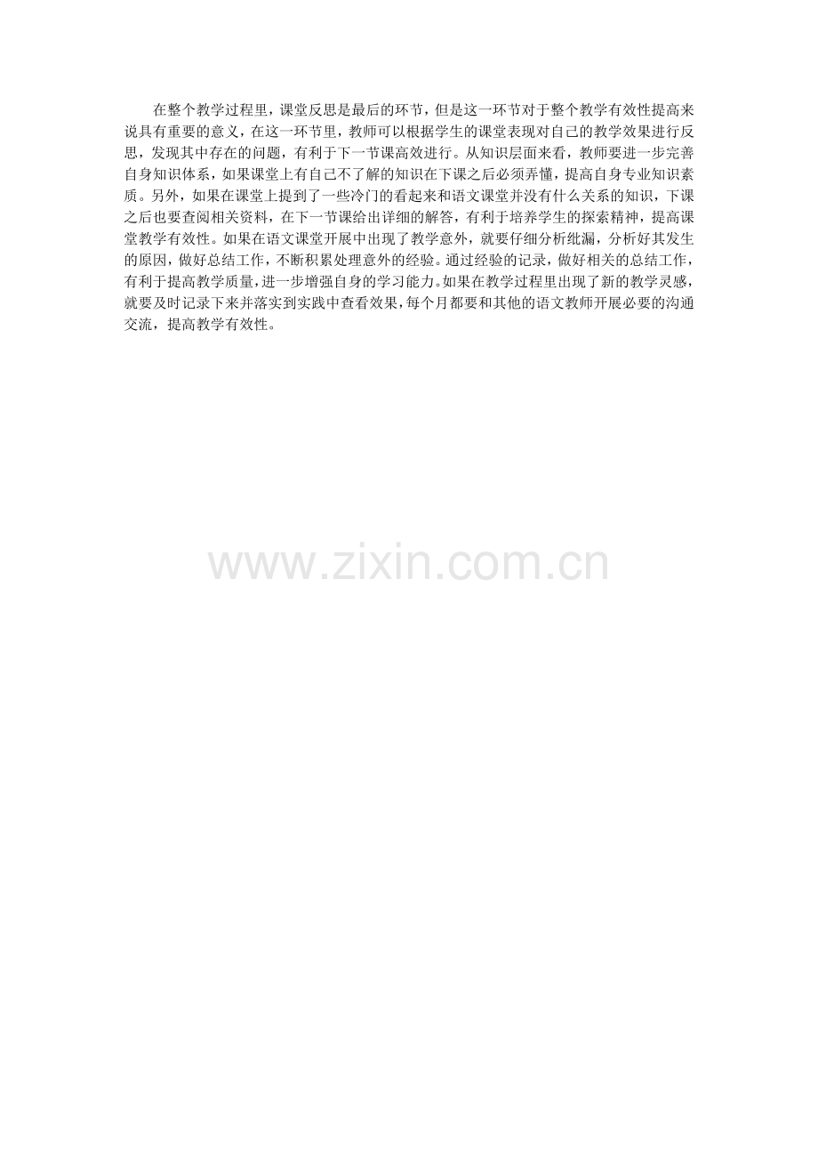 见习教师学习资料一：语文教学的有效性.docx_第2页