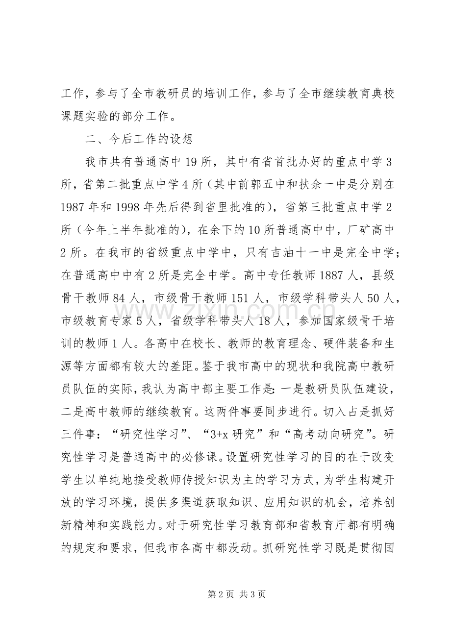 高中部主任竞聘演讲.docx_第2页