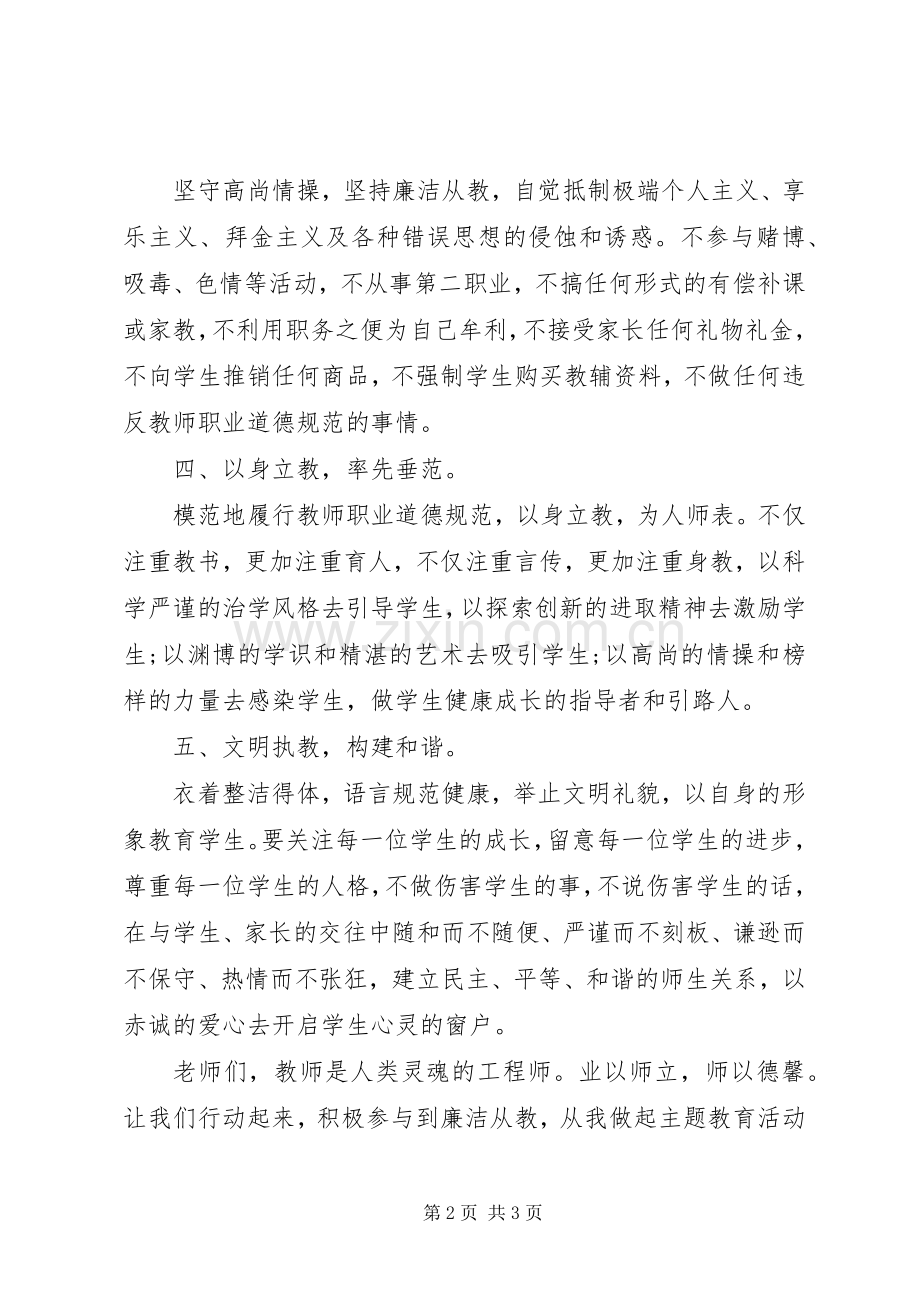 20XX年廉洁从教倡议书.docx_第2页