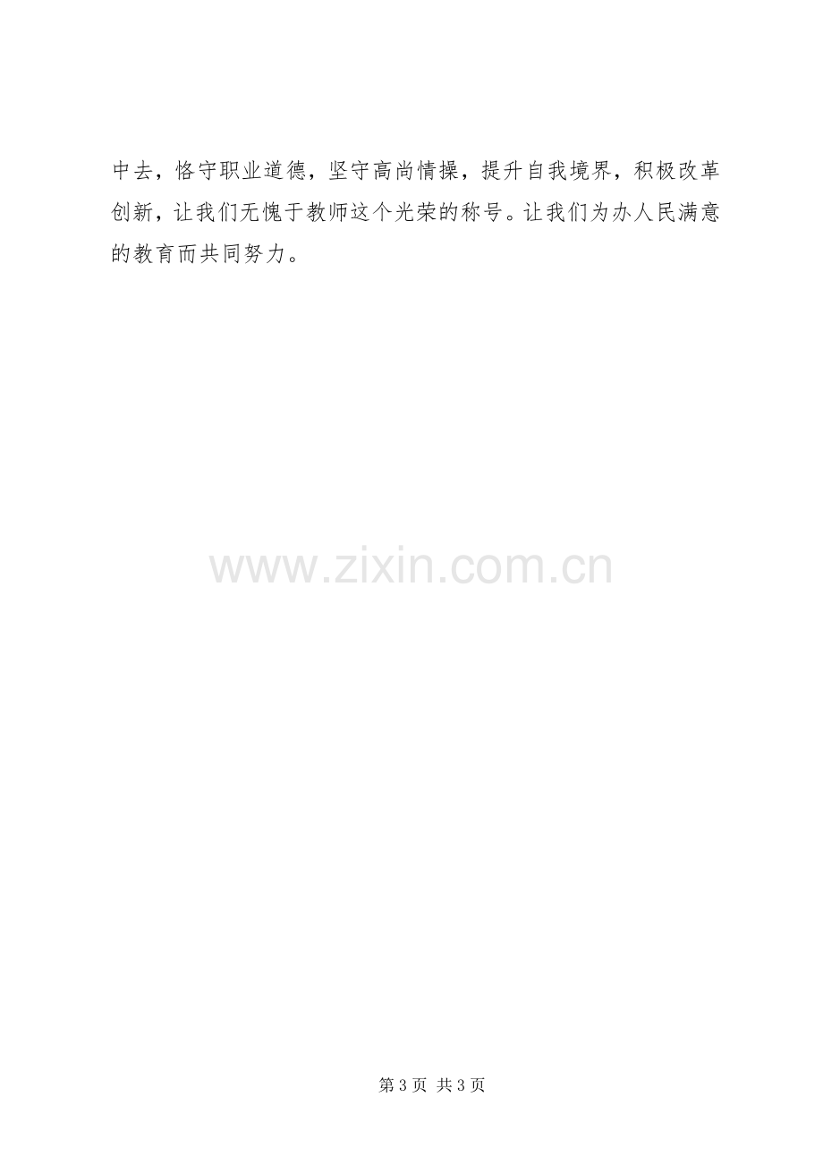 20XX年廉洁从教倡议书.docx_第3页