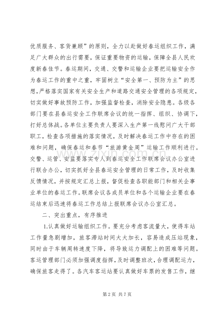 在年春运道路交通安全会上的讲话.docx_第2页