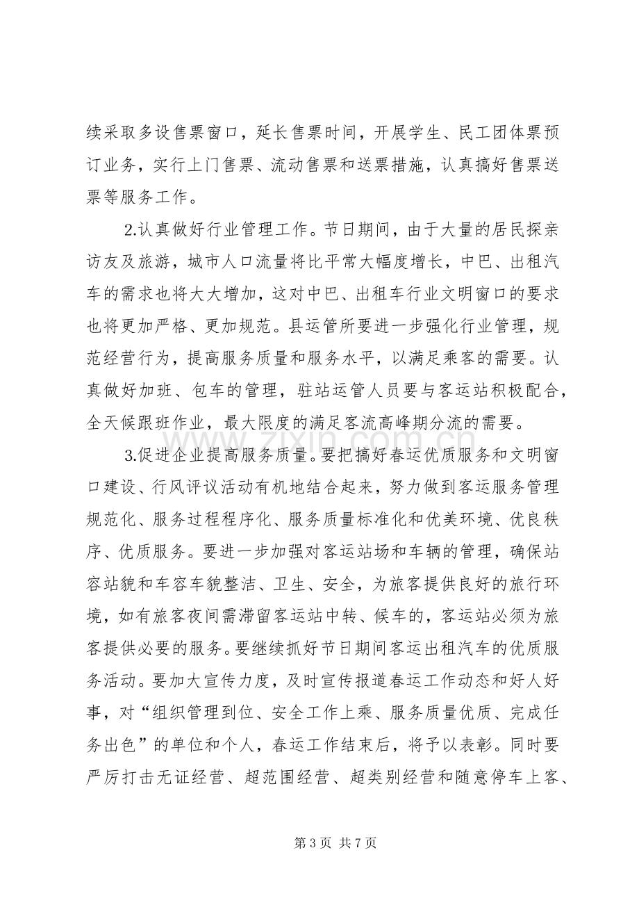 在年春运道路交通安全会上的讲话.docx_第3页