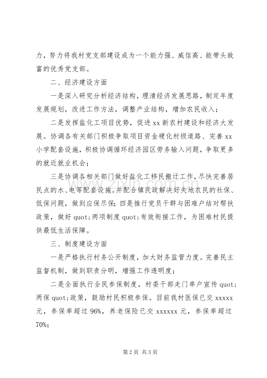 村支书履职承诺发言材料.docx_第2页