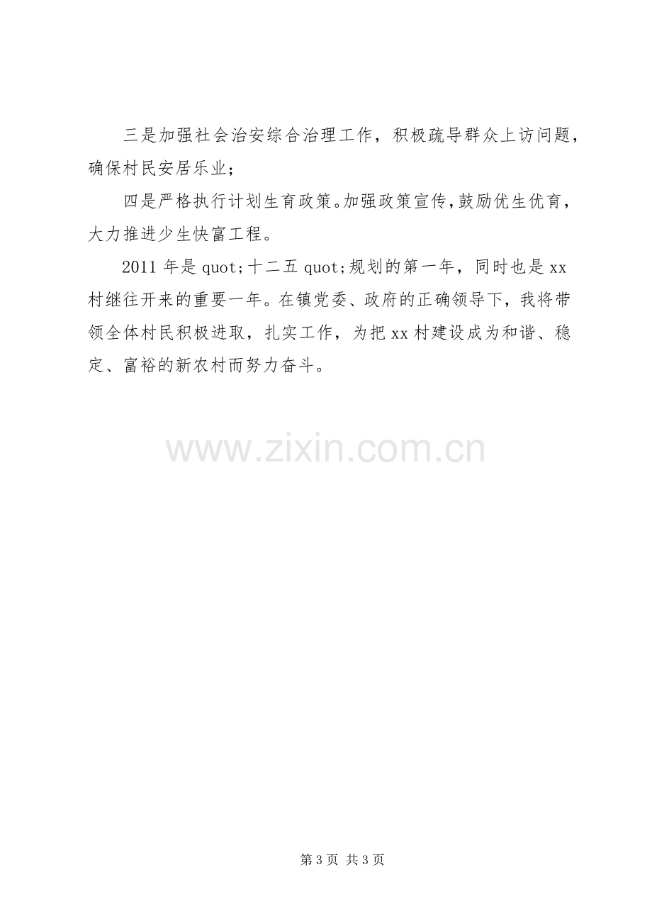 村支书履职承诺发言材料.docx_第3页