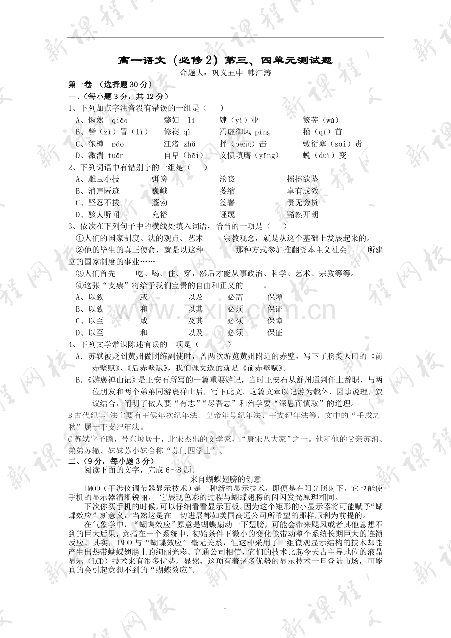 高一年级 语文(必修2) 模块.doc_第1页