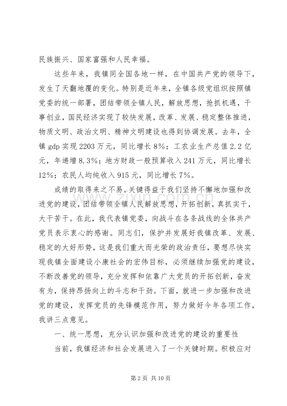 乡镇领导在七一大会上讲话稿.docx_第2页