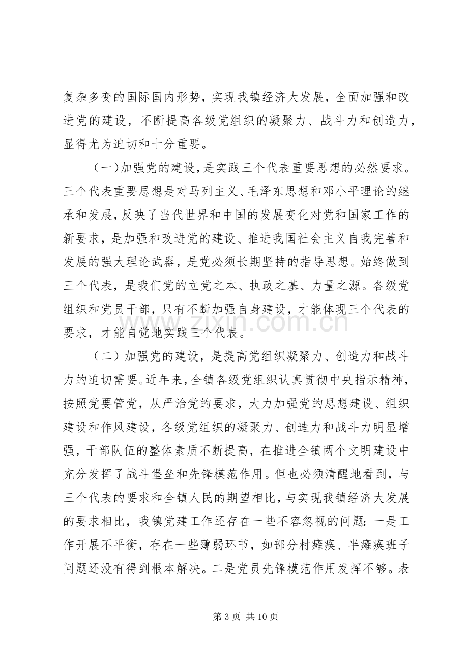 乡镇领导在七一大会上讲话稿.docx_第3页