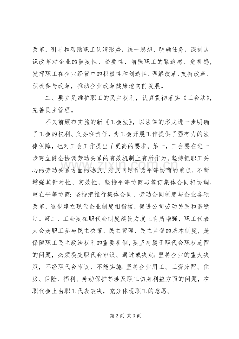 党委书记在公司职工代表大会上的讲话.docx_第2页