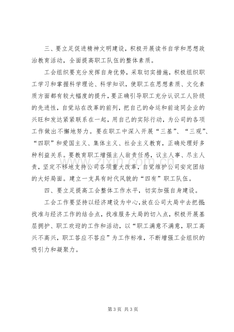 党委书记在公司职工代表大会上的讲话.docx_第3页