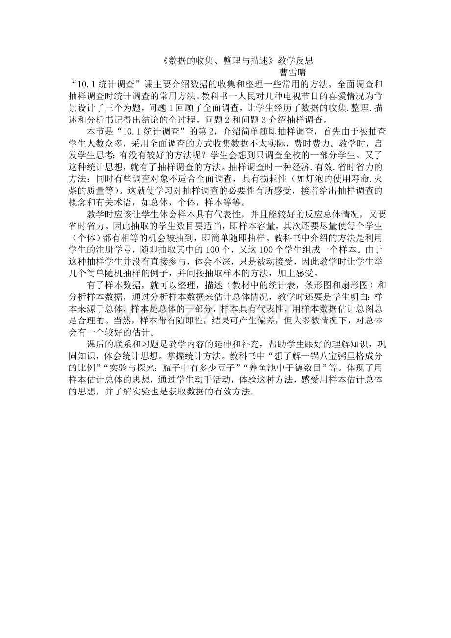 数据的收集.doc_第1页