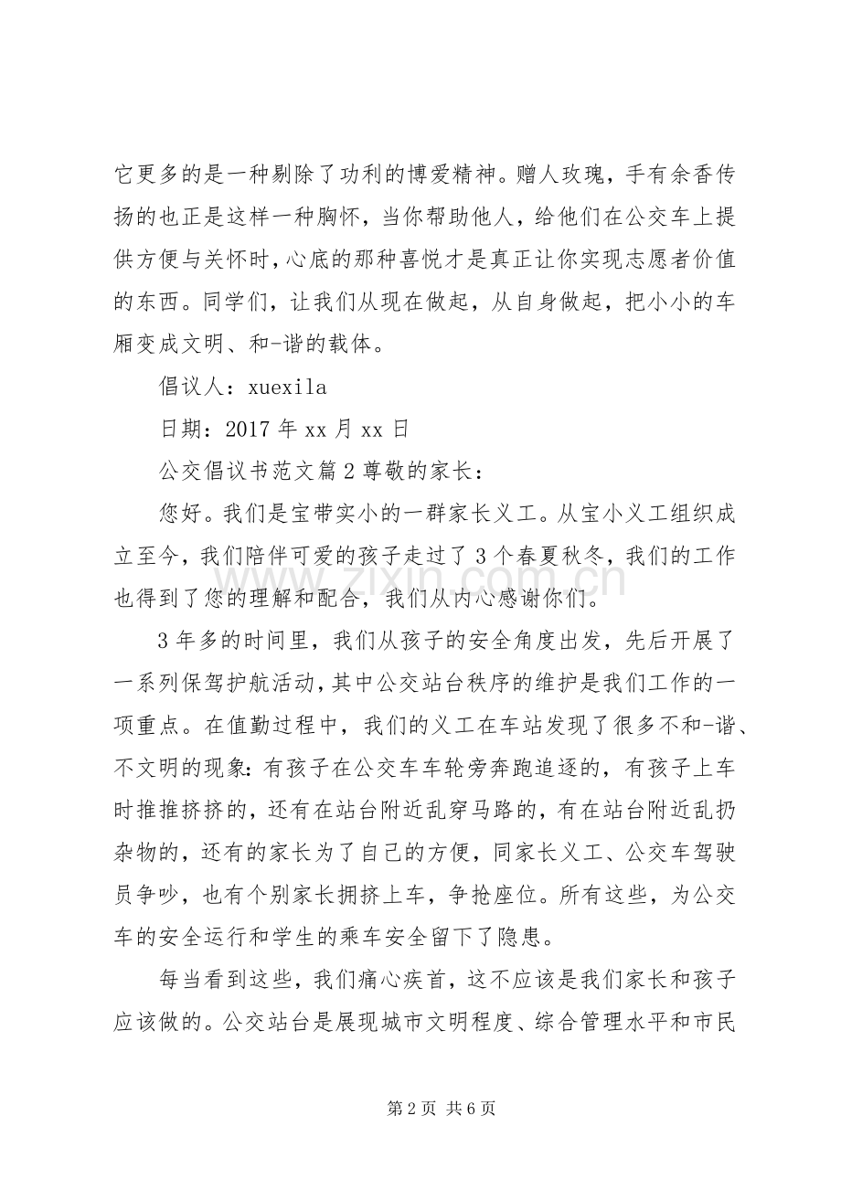 公交倡议书范文.docx_第2页