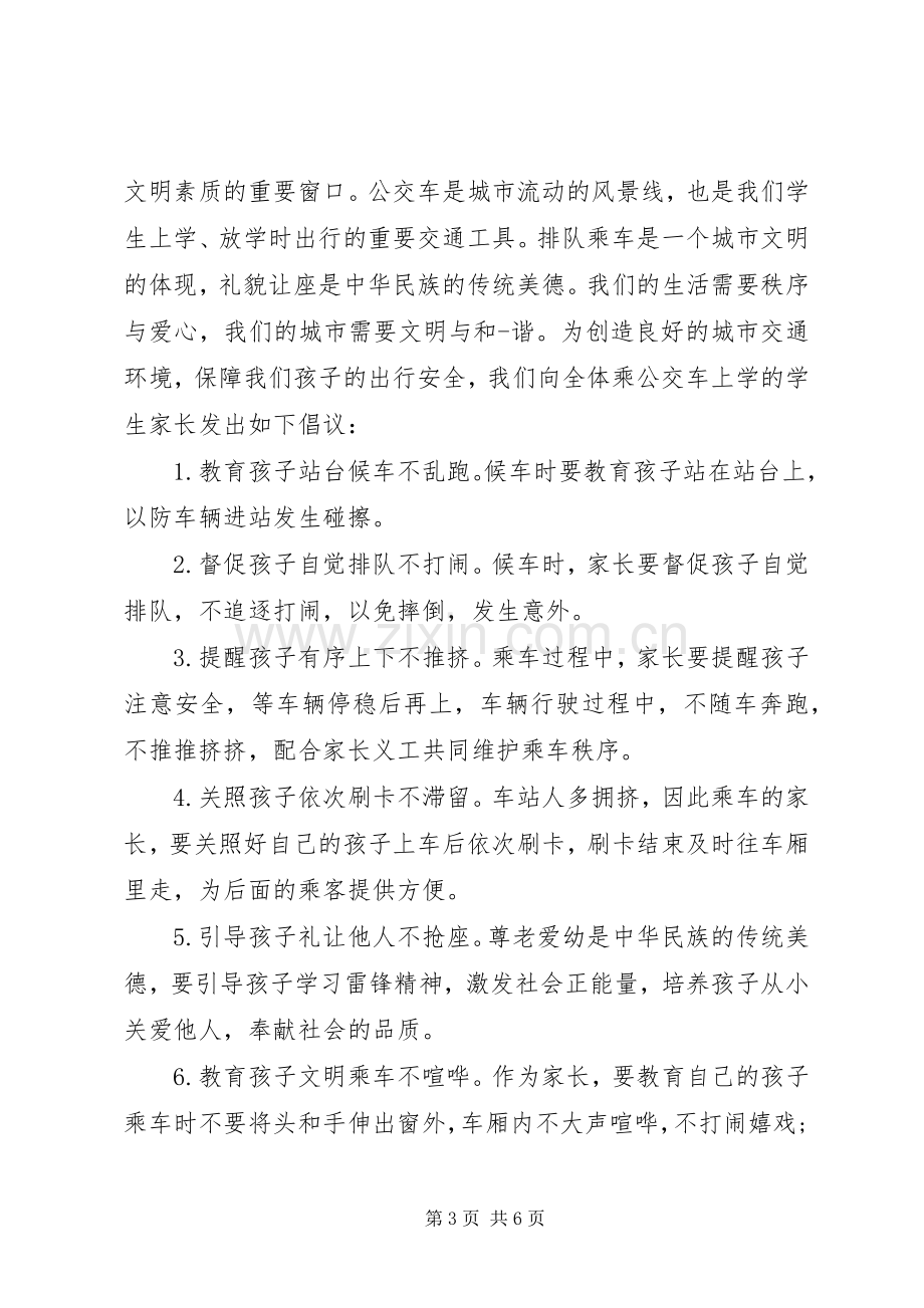 公交倡议书范文.docx_第3页