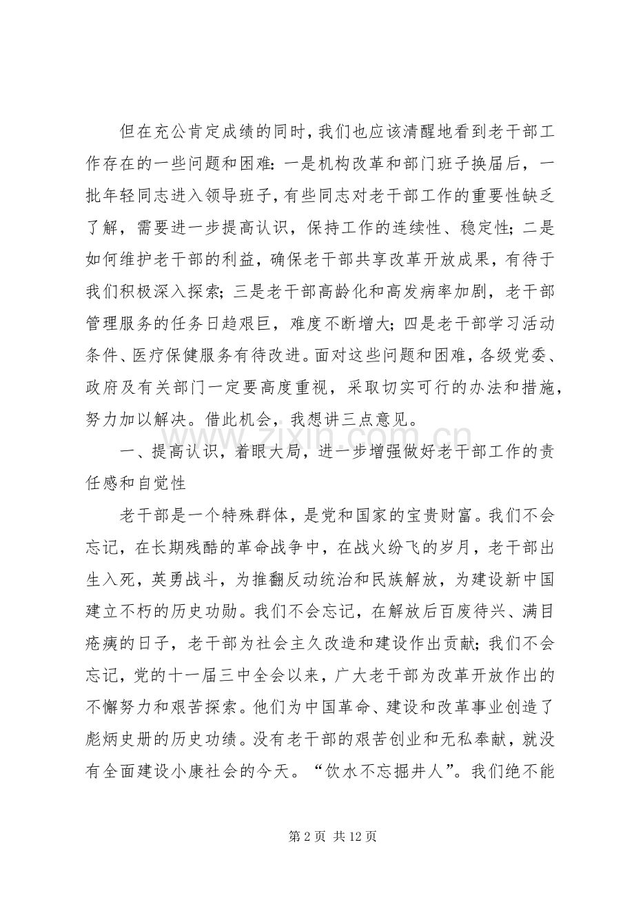 县老干部工作主持会议上的讲话.docx_第2页