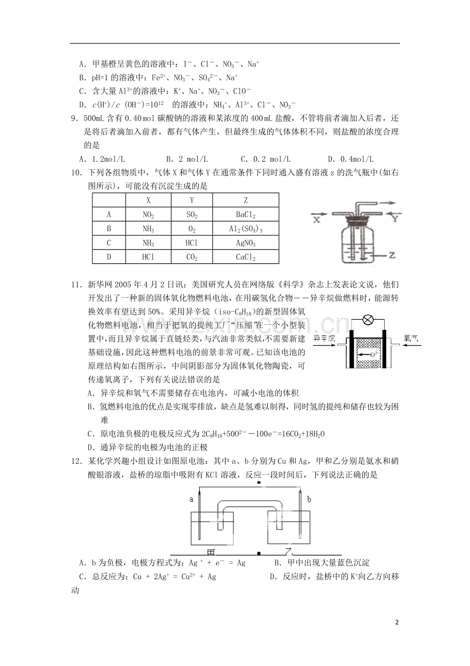 浙江省桐庐分水高级中学高三化学上学期第二次阶段性教学质量检测试题苏教版.doc_第2页