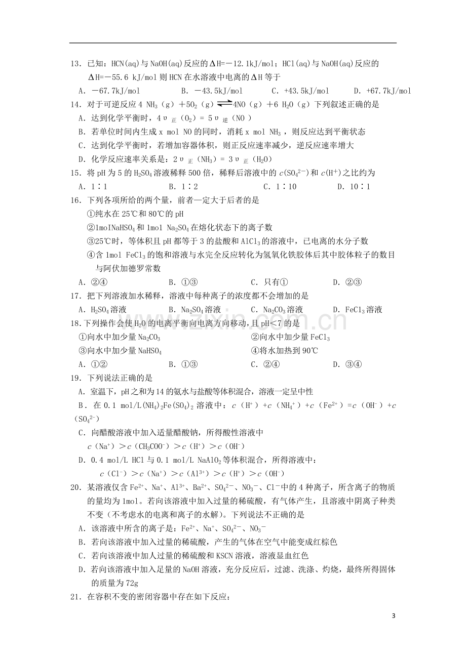 浙江省桐庐分水高级中学高三化学上学期第二次阶段性教学质量检测试题苏教版.doc_第3页