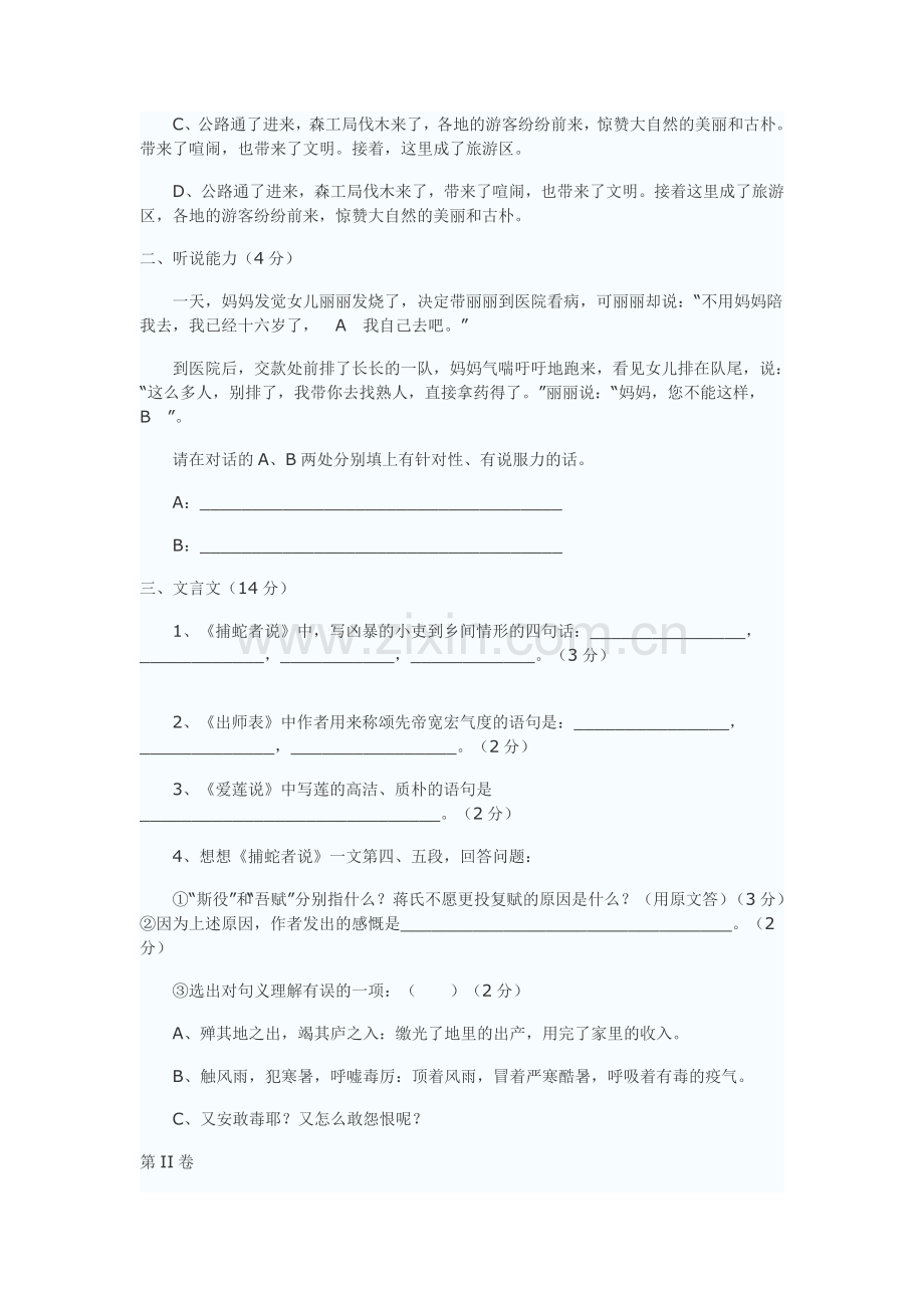 初三语文模拟试题及答案.docx_第2页