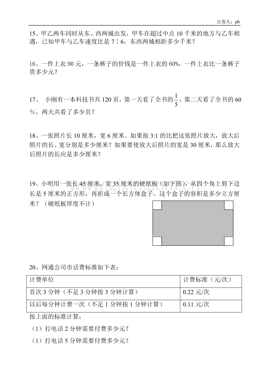 六年级数学毕业试卷13.doc_第3页