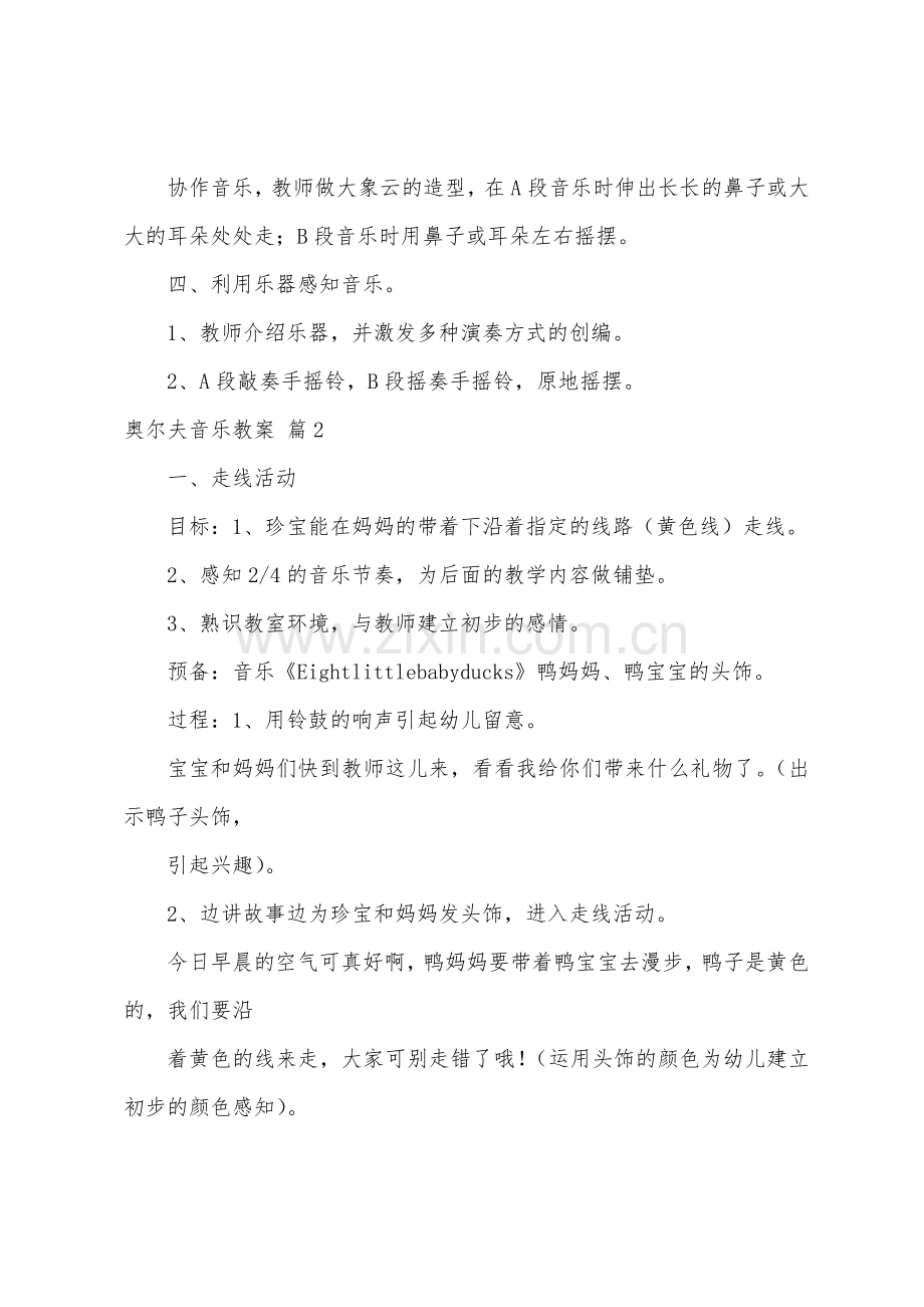 关于奥尔夫音乐教案范文合集六篇.docx_第2页