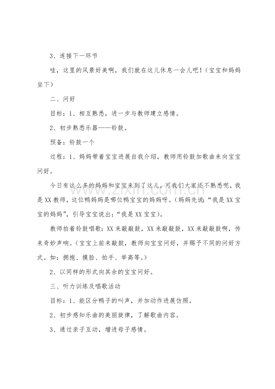 关于奥尔夫音乐教案范文合集六篇.docx_第3页